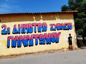 Ένα διαφορετικό Graffiti στο 2ο Δημοτικό σχολείο Παναιτωλίου