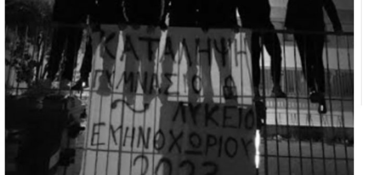 Κατάληψη στο Γυμνάσιο Ευηνοχωρίου – Συγκέντρωση αύριο από το Σύλλογο Γονέων και Κηδεμόνων