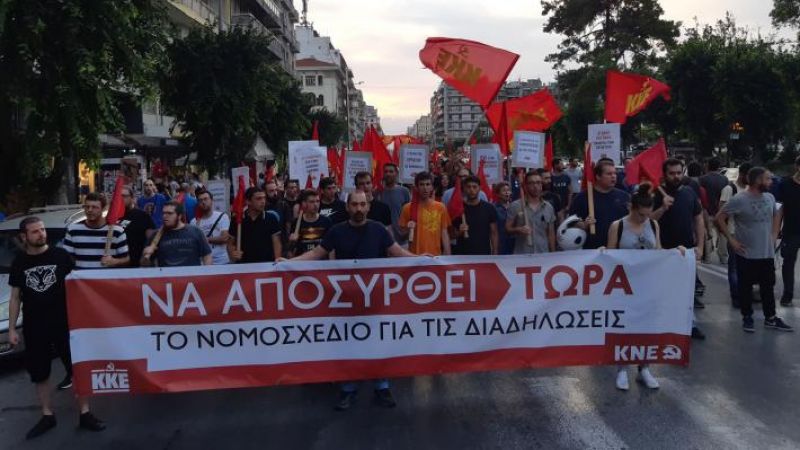 Νομοσχέδιο για τις διαδηλώσεις. Επαίσχυντη προσπάθεια καταστολής και συκοφάντησης της συλλογικής δράσης