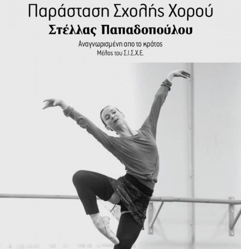 Στο θεατράκι του Λιμανιού η παράσταση της Σχολής χορού της Στέλλας Παπαδοπούλου (Τετ 28/6/2017)