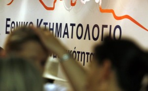 Έναρξη λειτουργίας του Κτηµατολογίου για ακίνητα των υπό κτηµατογράφηση περιοχών της Αιτωλοακαρνανίας