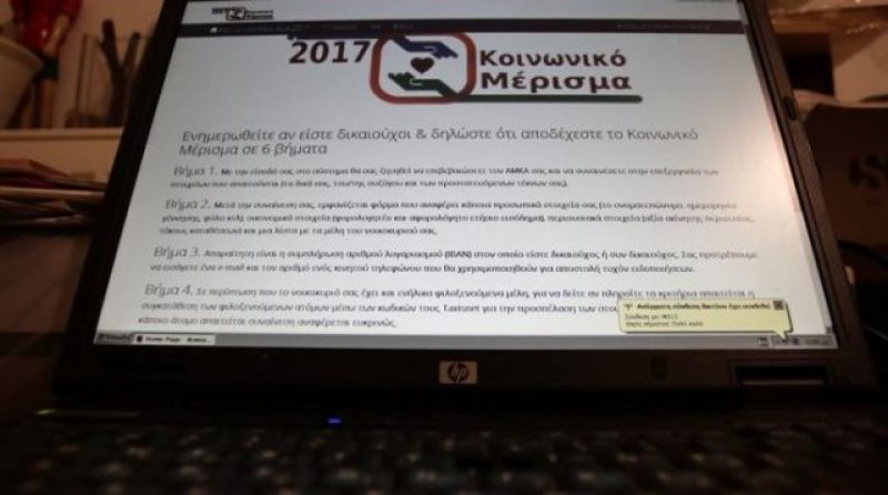 Κοινωνικό μέρισμα: Πώς να υποβάλετε την αίτηση - Βήμα προς βήμα η διαδικασία