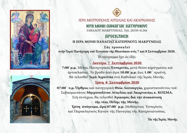 Πρόγραμμα Ιεράς Πανηγύρεως Ιεράς Μονής Γενέσιου Θεοτόκου Κατερινούς (Δευ 7 - Τρι 8/9/2020)