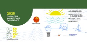 Πολιτιστικό καλοκαίρι 2025 στον Δήμο Αμφιλοχίας – Συναυλία και με Ασλανίδου στο πρόγραμμα (Πεμ 24/7 - Τετ 27/8/2025)