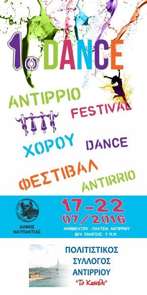 1o Dance Festival στο Αντίρριο (17-22/7/2016)