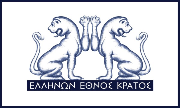 Πρόταση για νέο νόμισμα από την Τράπεζα Εύξεινου Πόντου του Έθνους των Ελλήνων