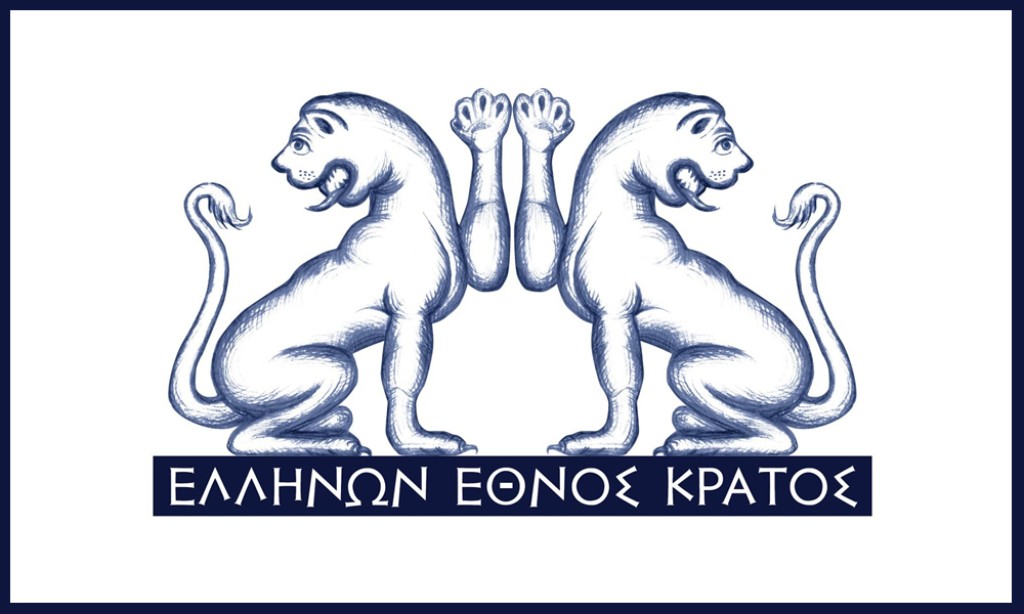 Πρόταση για νέο νόμισμα από την Τράπεζα Εύξεινου Πόντου του Έθνους των Ελλήνων