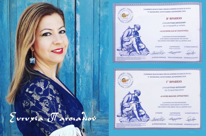 Δύο βραβεία σε παγκόσμιο διαγωνισμό απέσπασε η Αγρινιώτισσα Συγγραφέας και Στιχουργός Ευτυχία Πατσιαλού