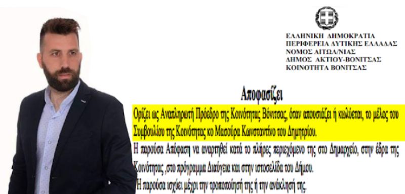 Ο Κώστας Μασούρας ορίστηκε Αναπληρωτής Πρόεδρος Κοινότητας Βόνιτσας