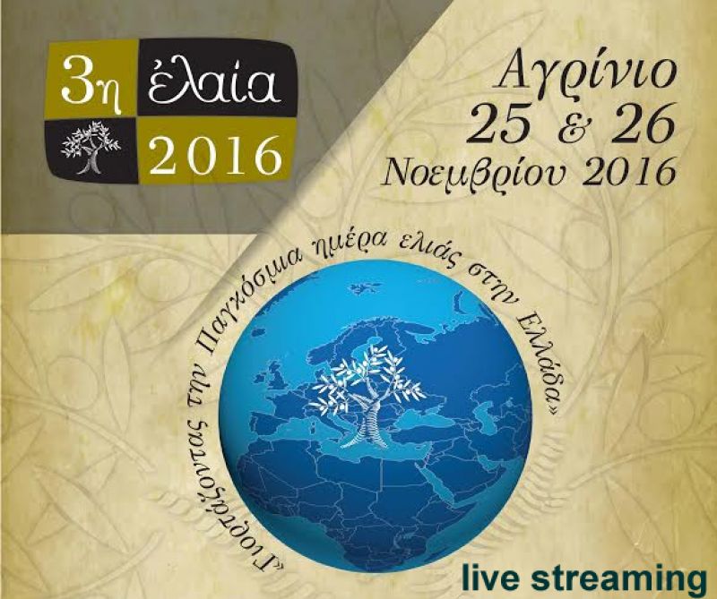 Live Streaming οι εκδηλώσεις &quot;Ελαία 2016&quot; απο τον Δήμο Αγρινίου