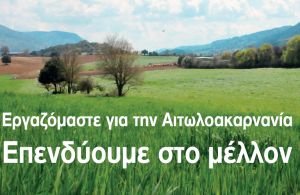Ημερίδα για τις Ενεργειακές Κοινότητες της Ένωσης Αγρινίου, τα αιολικά έργα και τα φωτοβολταϊκά (Πεμ 5/12/2019 18:30)