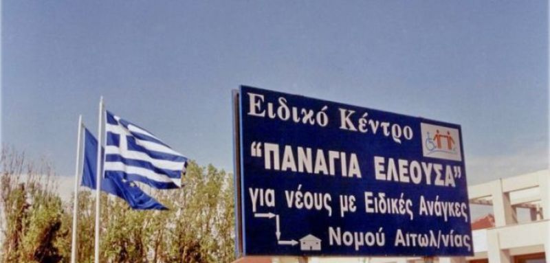 Εκδήλωση για τα 30 χρόνια λειτουργίας του Εργαστηρίου «Παναγία Ελεούσα» (Κυρ 1/12/2019 19:00)