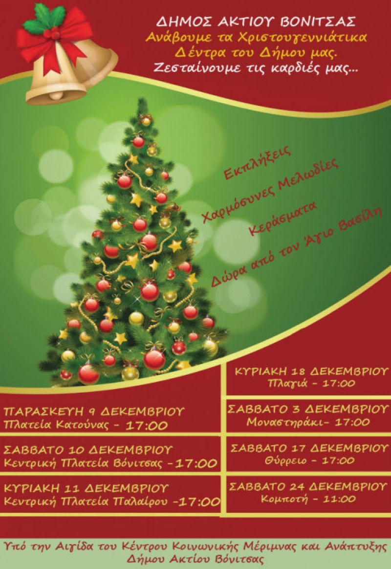 Άναμμα των Χριστουγεννιάτικων δέντρων στον Δήμο Ακτίου – Βόνιτσας