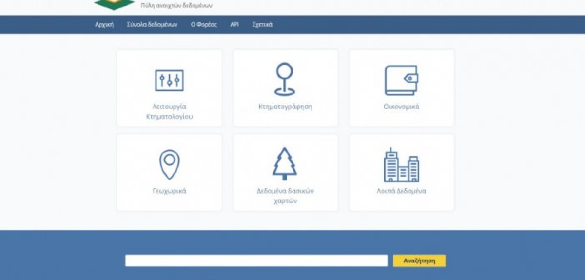 Ελληνικό Κτηματολόγιο: Δημιούργησε πύλη ανοιχτών δεδομένων -Διαδικτυακή παρουσίαση