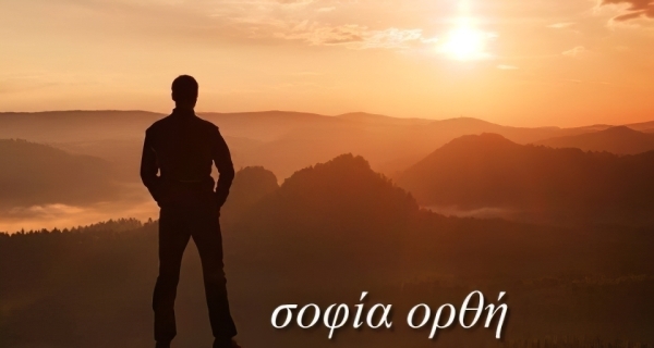 ΣΟΦΙΑ ΟΡΘΗ - σειρά 145η