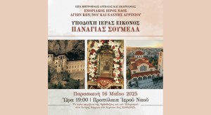 Υποδοχή τῆς Ἱερᾶς καὶ Θαυματουργοῦ Εἰκόνος τῆς Παναγίας Σουμελᾶ στον Ι.Ν. Αγίου Κων/νου Αγρινίου | Πρόγραμμα Εκδηλώσεων (Παρ 16 - Πεμ 22/5/2025)