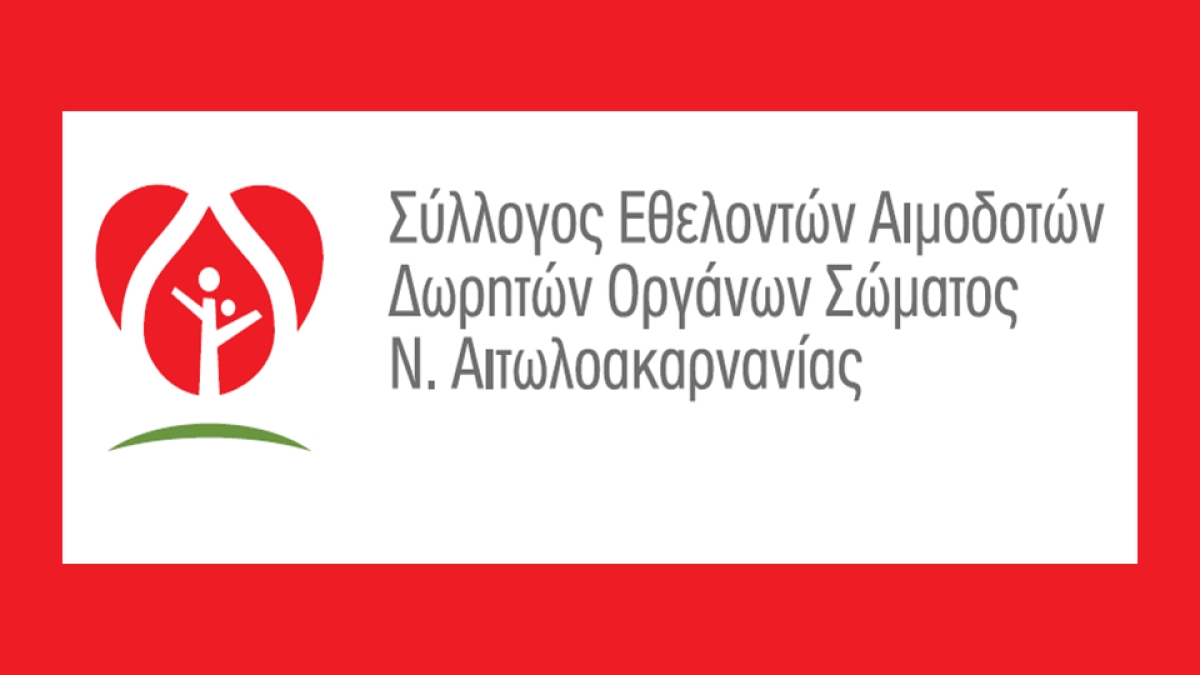 Ο  Σ.Ε.Α.Δ.Ο.Σ.  για την αιμοδοσία