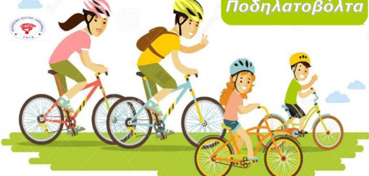 Κυκλοφοριακές ρυθμίσεις για την 2η Ποδηλατοβόλτα Αμφιλοχίας