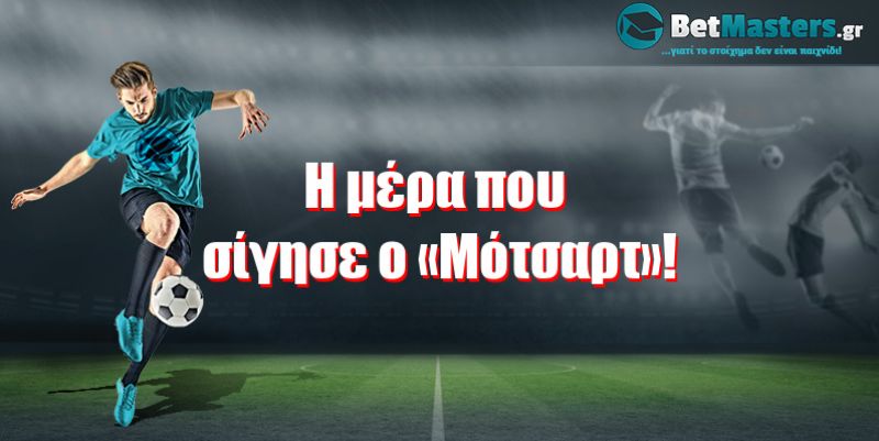 Η μέρα που σίγησε ο «Μότσαρτ»!