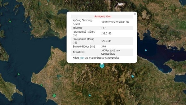 Σεισμός 4,7 ταρακούνησε την Αιτωλοακαρνανία με επίκεντρο τα Καλάβρυτα