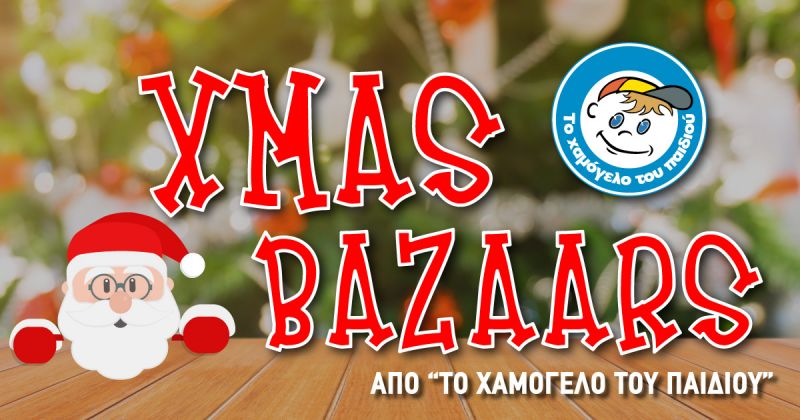 Χριστουγεννιάτικα bazaars από «Το Χαµόγελο του Παιδιού» Πεμ 14 - Σαβ 16/12: Πλατεία ∆ηµοκρατίας 6, ώρες 10:00-14:00 &amp; 17:00-21:00