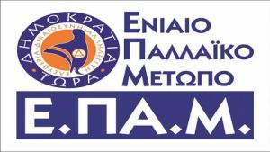 Ανακοίνωση της ΠΓ του ΕΠΑΜ: "Επικίνδυνη και ανήθικη η συμμαχία της Ελλάδας με τον Άξονα της Δύσης"