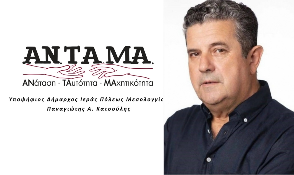 Ο πρώην Δήμαρχος Ι.Π. Μεσολογγίου Παναγιώτης Κατσούλης για την αυριανή κινητοποίηση των αγροτών μας