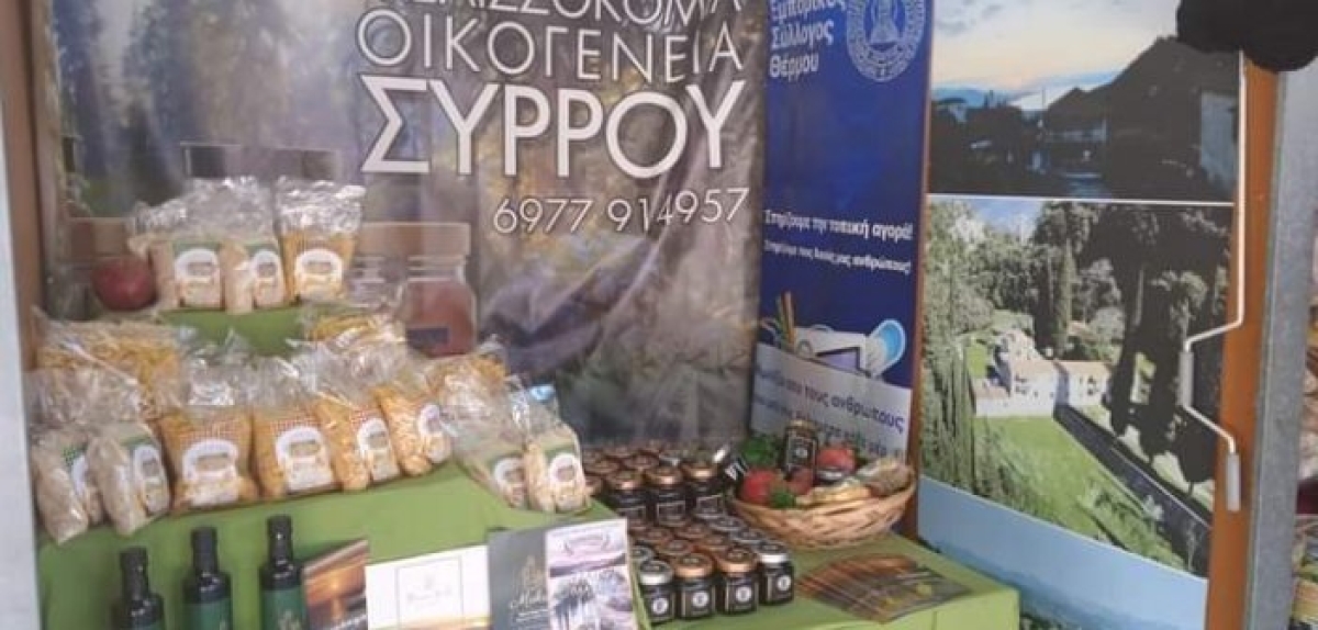 Δράσεις προβολής της Ορεινής Τριχωνίδας σε έκθεση τοπικών προϊόντων στην Αθήνα