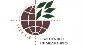 Το νέο Δ.Σ. του Παραρτήματος Πελοποννήσου &amp; Δυτ. Στερεάς Ελλάδας του ΓΕΩΤΕΕ