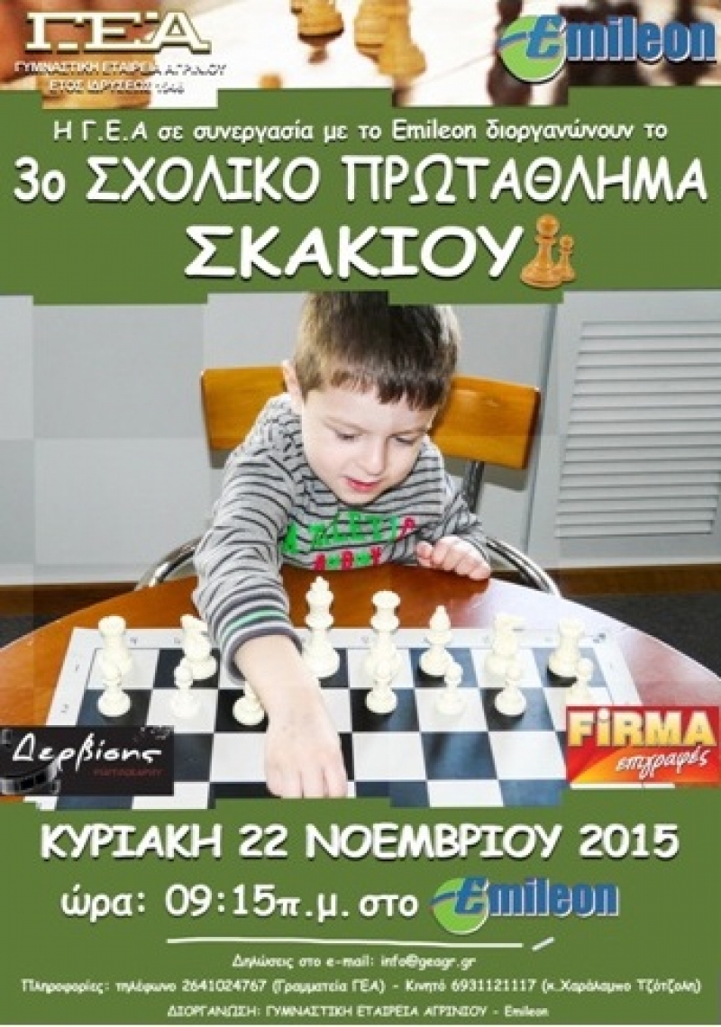 Τρίτο σχολικό πρωτάθλημα σκακιού Αγρινίου