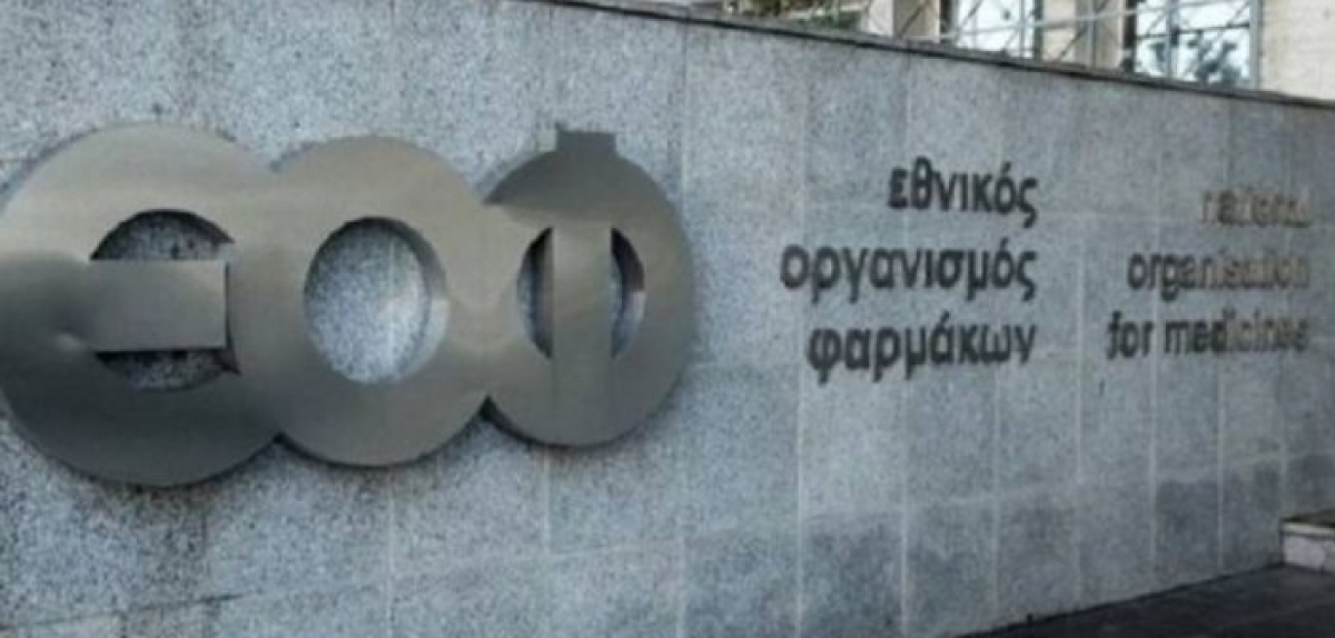 ΕΟΦ: Ανακαλεί παρτίδες αντιυπερτασικoύ φαρμάκου