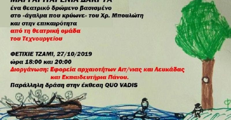 H θεατρική παράσταση «Μαργαριταρένια Δάκρυα» στο Φετιχιέ τζαμί Ναυπάκτου (Κυρ 27/10/2019 18:00 + 20:00)