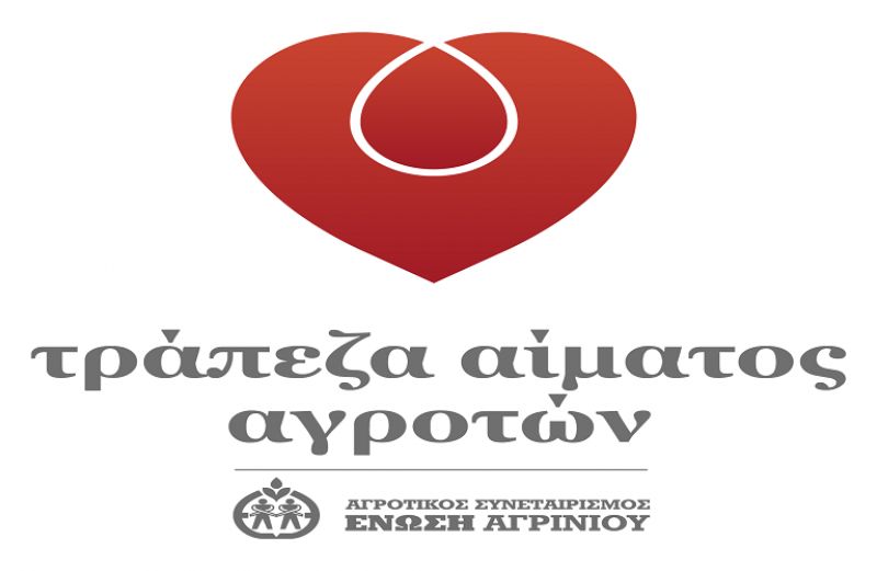 Αγρίνιο: Εβδομάδα Εθελοντή Αιμοδότη (Παρ 9 - Τετ 14/6/2017)