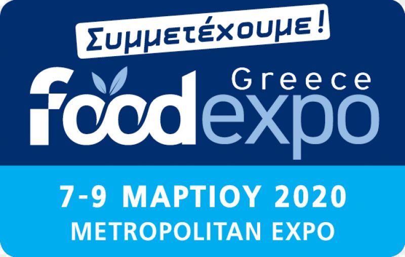 Το Επιμελητήριο Αιτωλοακαρνανίας στην Διεθνή Έκθεση Τροφίμων – Ποτών  «FOOD EXPO GREECE &amp; OENOTELIA 2020»,  7 έως 9 Μαρτίου 2020 Metropolitan Expo Center.