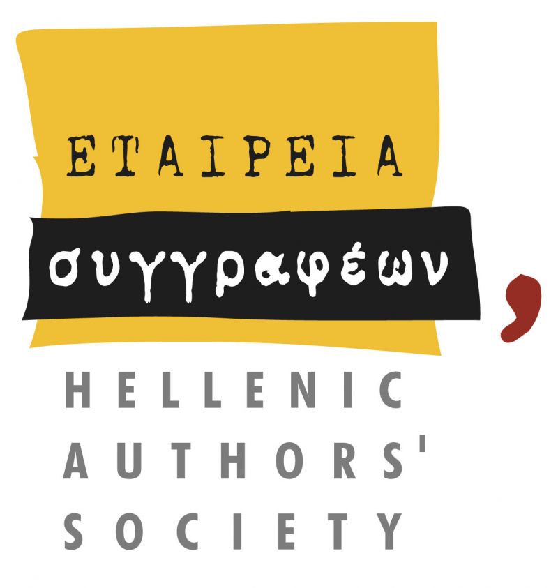 Βραβεία 2018 Εταιρείας Συγγραφέων την Παρασκευή, 23/11/18, 19:00, στο Πνευματικό Κέντρο Δήμου Αθηναίων