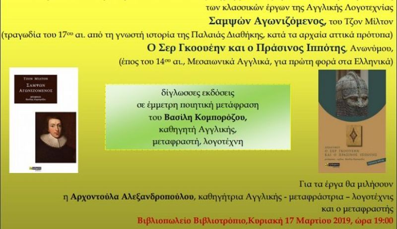 Αγρίνιο: Παρουσίαση δύο βιβλίων του Βασίλη Κομπορόζου (Κυρ 17/3/2019 19:00)