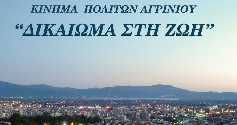 Να σταματήσει τώρα κάθε δίωξη ενάντια στο κίνημα κατά των πλειστηριασμών λαϊκής κατοικίας και περιουσίας.