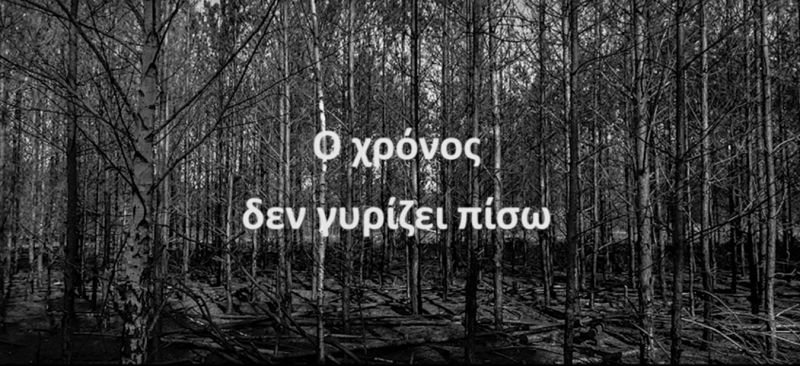 Τηλεοπτικό σποτ του Πυροσβεστικού Σώματος για την πρόληψη των πυρκαγιών