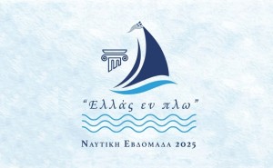 Με συναυλία της Φιλαρμονικής του Δήμου Ιερής Πόλης Μεσολογγίου ολοκληρώνεται η «Ναυτική Εβδομάδα»