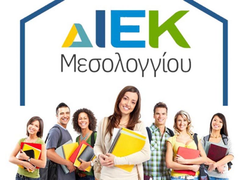 ΔΙΕΚ Μεσολογγίου: Επείγουσα ανακοίνωση για τις Εξετάσεις πιστοποίησης αποφοίτων ΙΕΚ