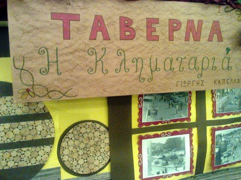 Σχολικό θεατρικό στο Θέρμο: «Πάμε σαν άλλοτε.gr»