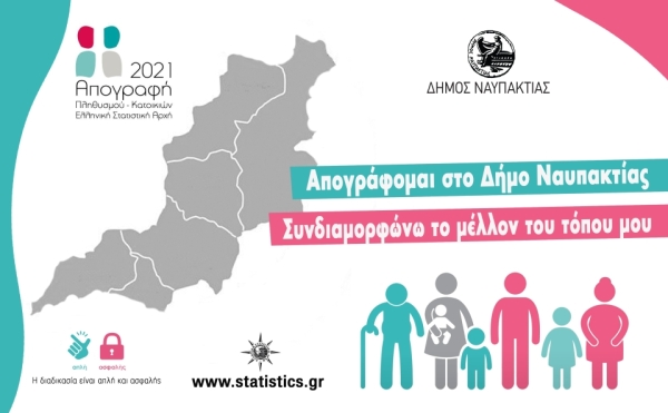 Δήμος Ναυπακτίας: Έως τις 9 Φεβρουαρίου η δυνατότητα απογραφής