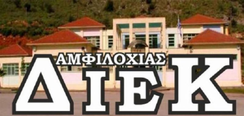 Πρόσκληση εκδήλωσης ενδιαφέροντος συμμετοχής στα τμήματα μάθησης του Κέντρου Διά Βίου Μάθησης (Κ.Δ.Β.Μ.) Δήμου Αμφιλοχίας
