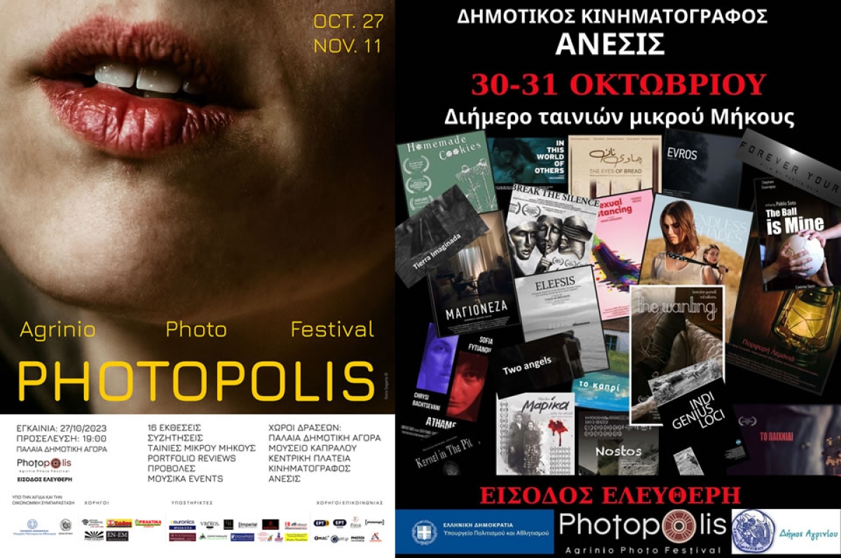 Κεντρικές Εκδηλώσεις του Φωτογραφικού Φεστιβάλ Αγρινίου &quot;PHOTOPOLIS&quot; (Παρ 27/10 - Τετ 8/11/2023)