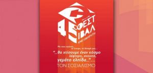 Αιτωλοακαρνανία: Πρόγραμμα εκδηλώσεων για το 45ο Φεστιβάλ ΚΝΕ – «Οδηγητή»