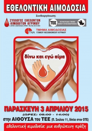 Εθελοντικές αιμοδοσίες στο Αγρίνιο