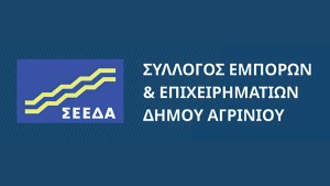 ΣΕΕΔΑ: Συγκρατημένη και με χαμηλούς τζίρους κινήθηκε η αγορά το Πάσχα
