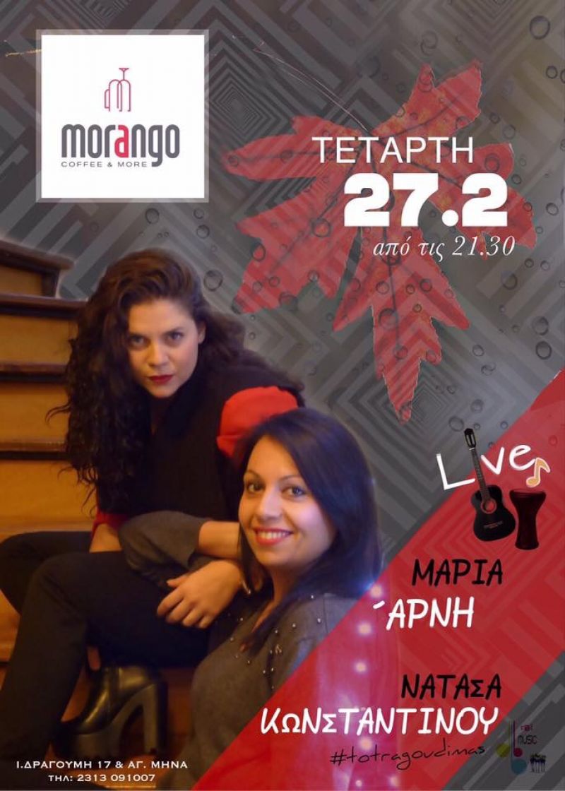 Νατάσα Κωνσταντίνου - Μαρία Άρνη Live.  Τετάρτη 27/2 στο Morango (Θεσσαλονίκη)