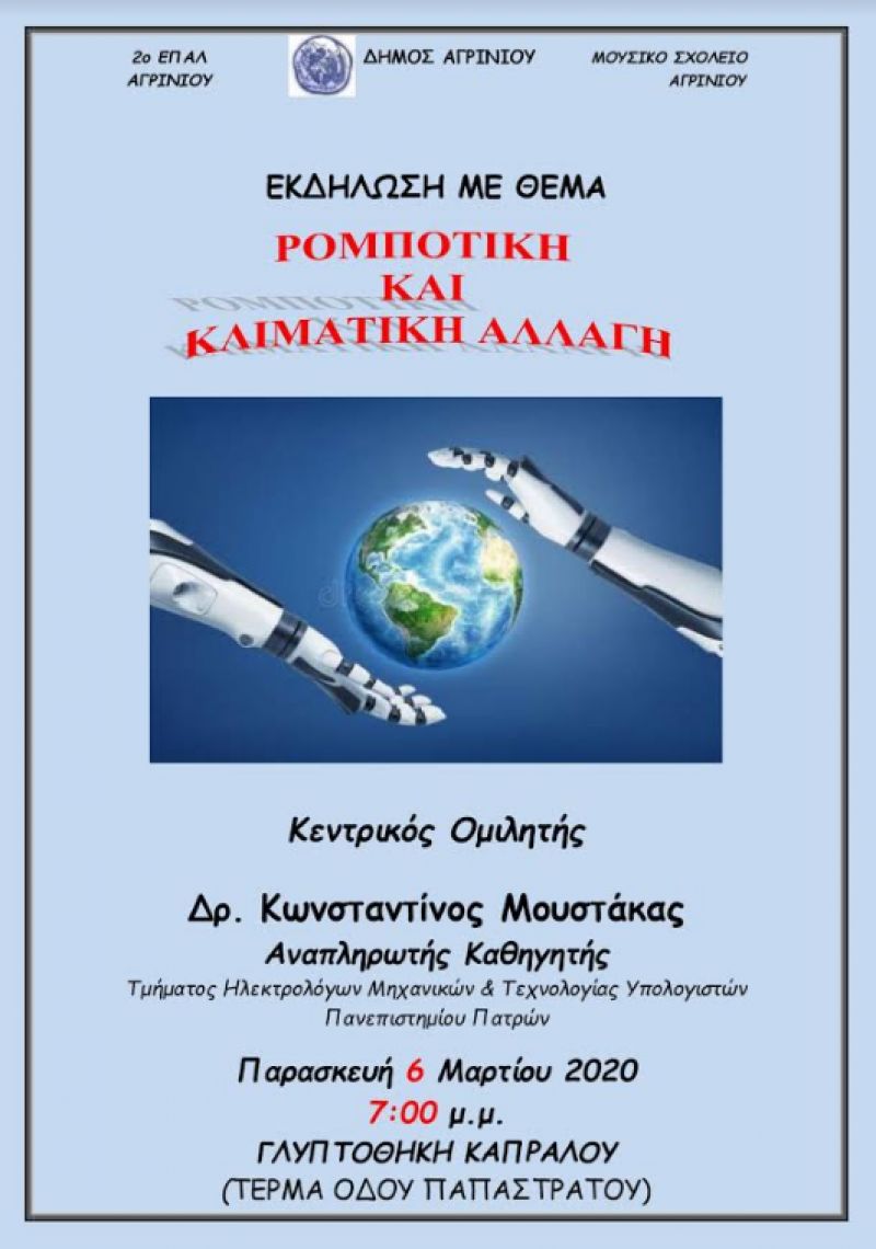 «Ρομποτική και Κλιματική Αλλαγή» από το 2ο ΕΠΑ.Λ. Αγρινίου (Παρ 6/3/2020 19:00)