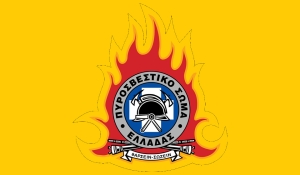 Άσκηση Πυροσβεστικής Υπηρεσία Αγρινίου για αντιμετώπιση πυρκαγιάς